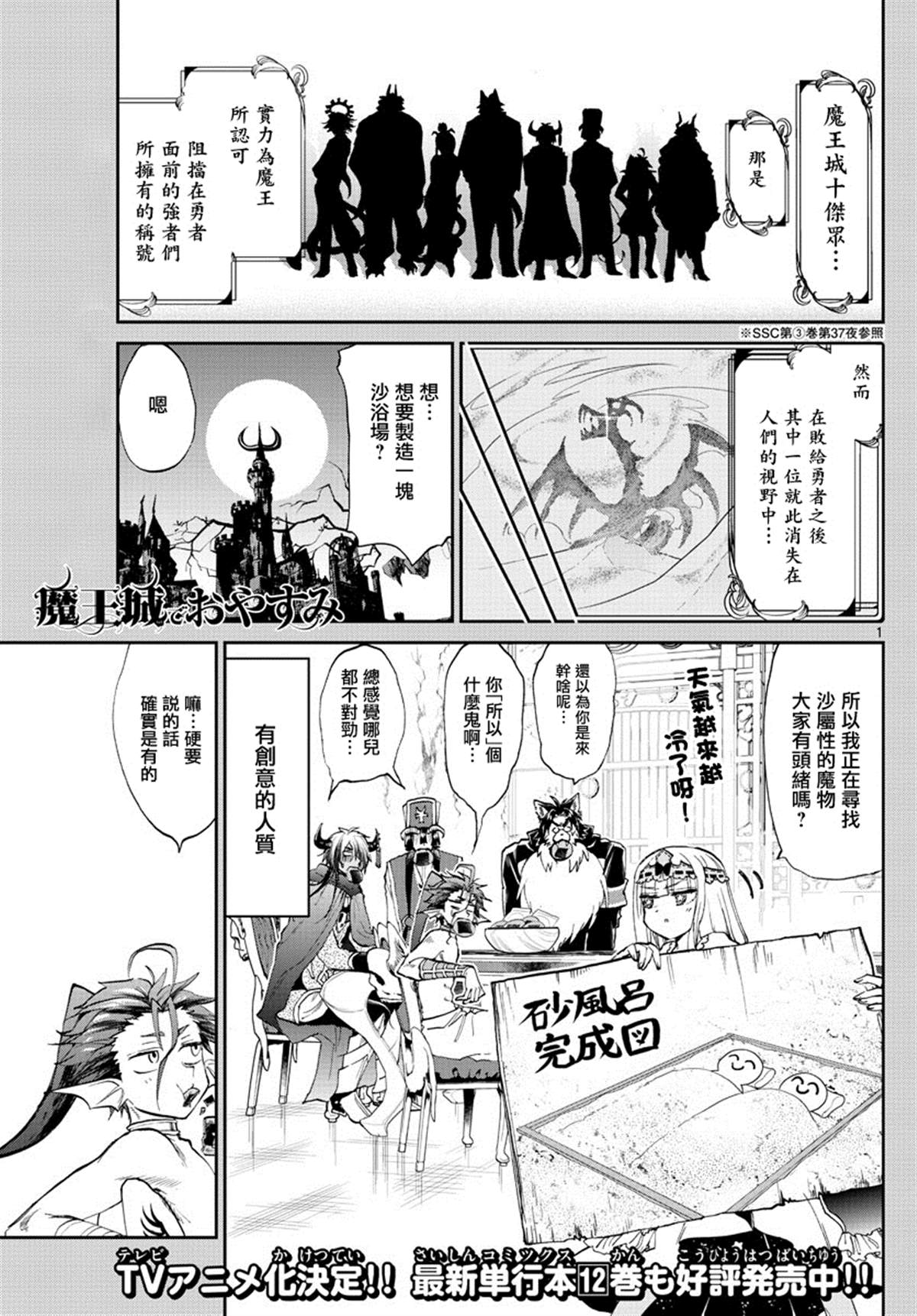 在魔王城說晚安 - 第173話 - 1