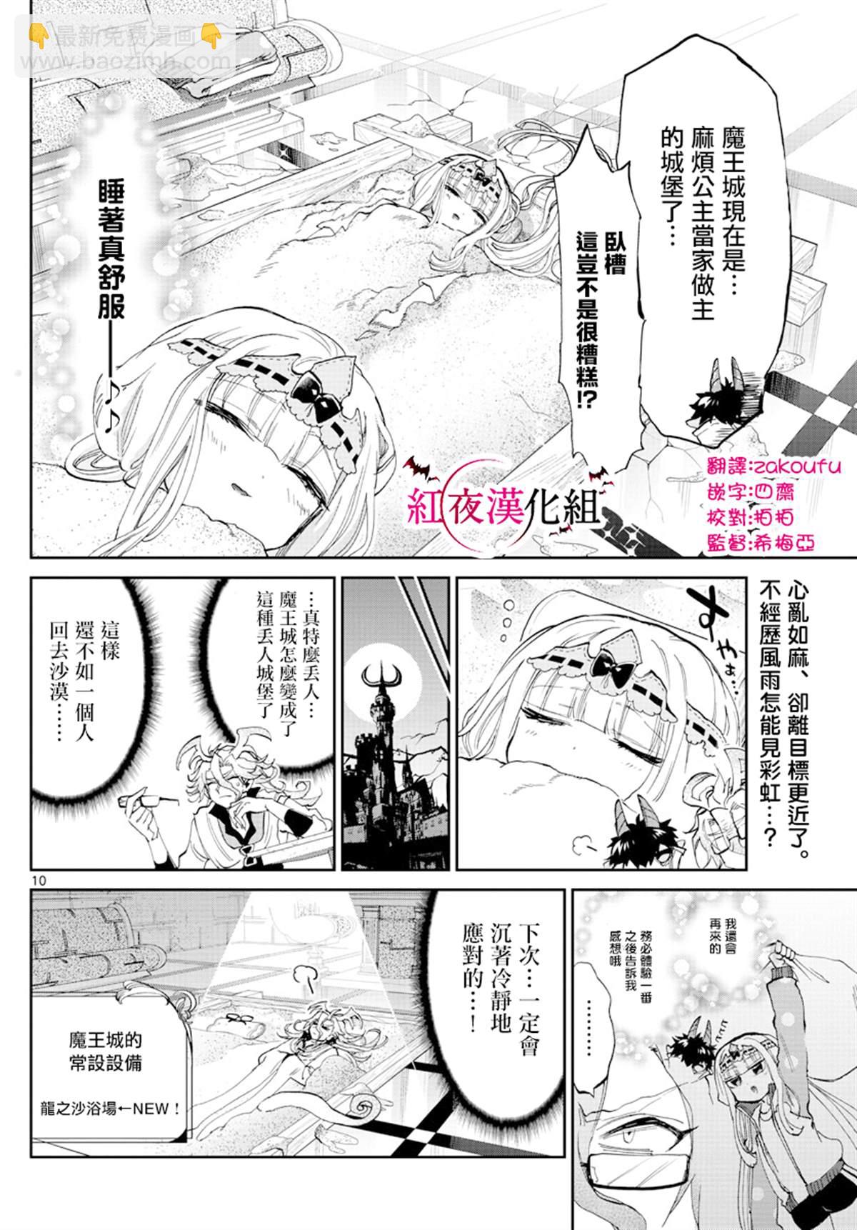 在魔王城說晚安 - 第173話 - 1