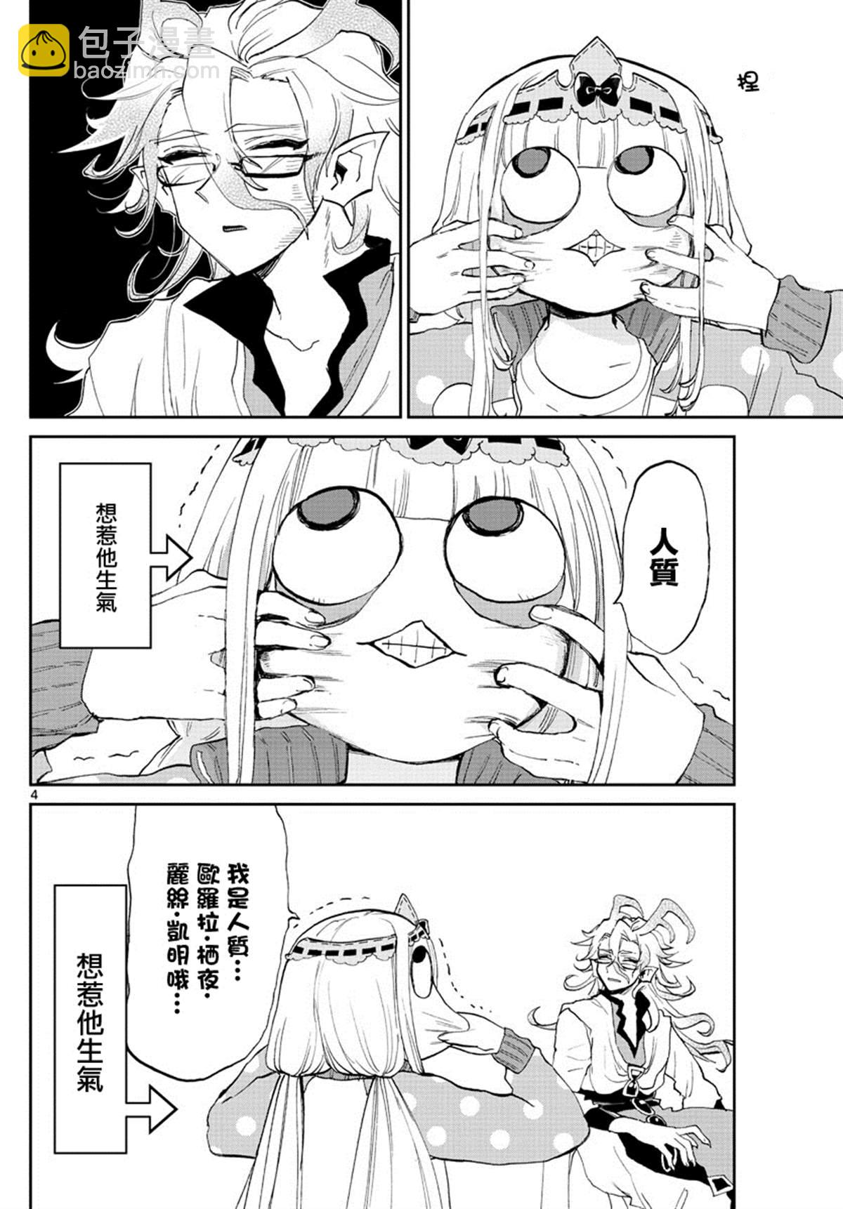 在魔王城說晚安 - 第173話 - 1