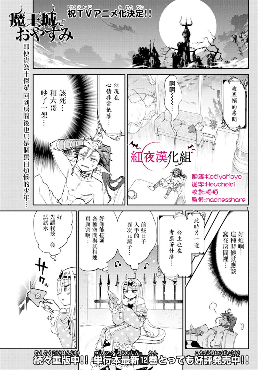 在魔王城說晚安 - 第175話 - 1