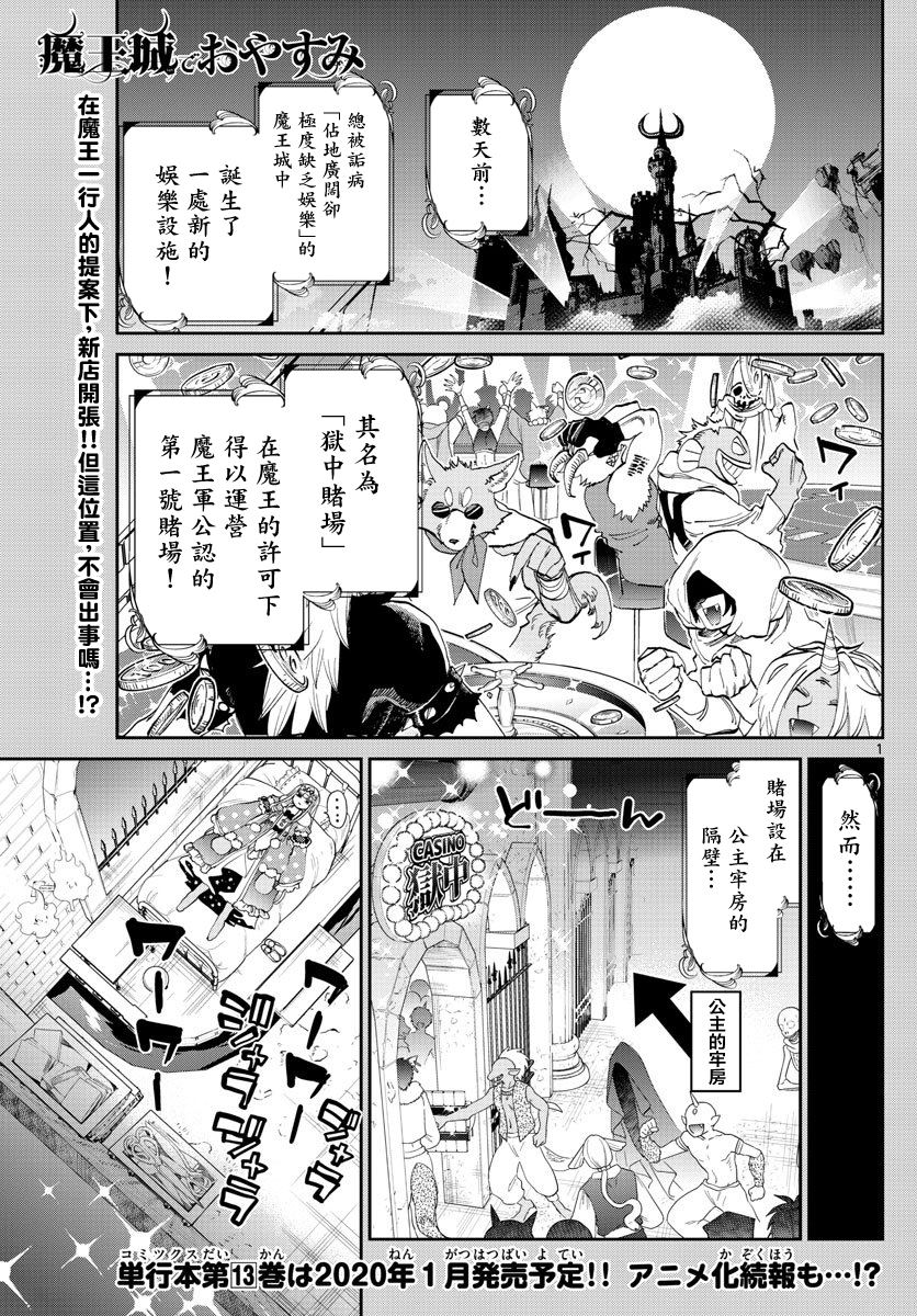 在魔王城說晚安 - 第177話 - 1