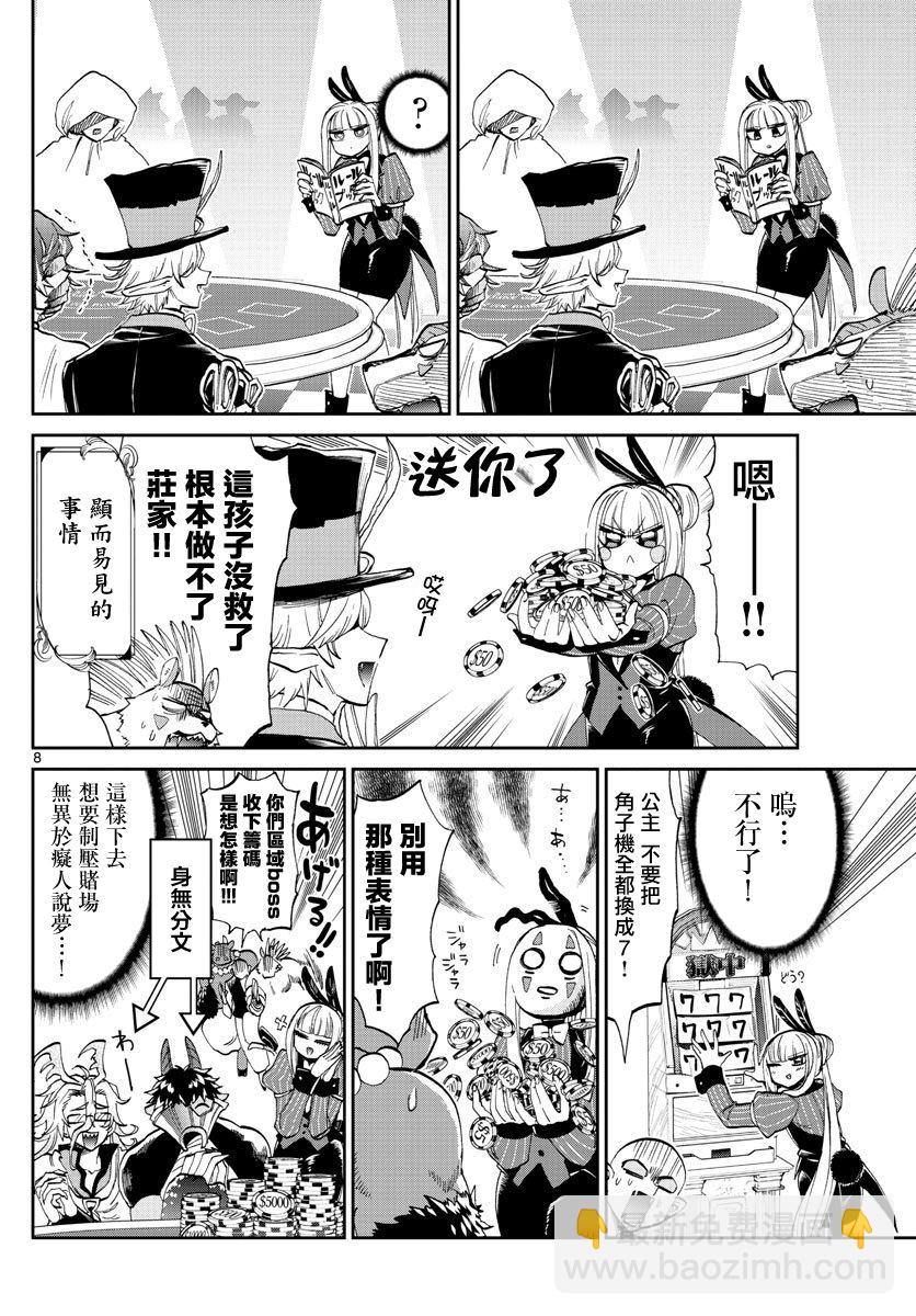 在魔王城說晚安 - 第177話 - 2