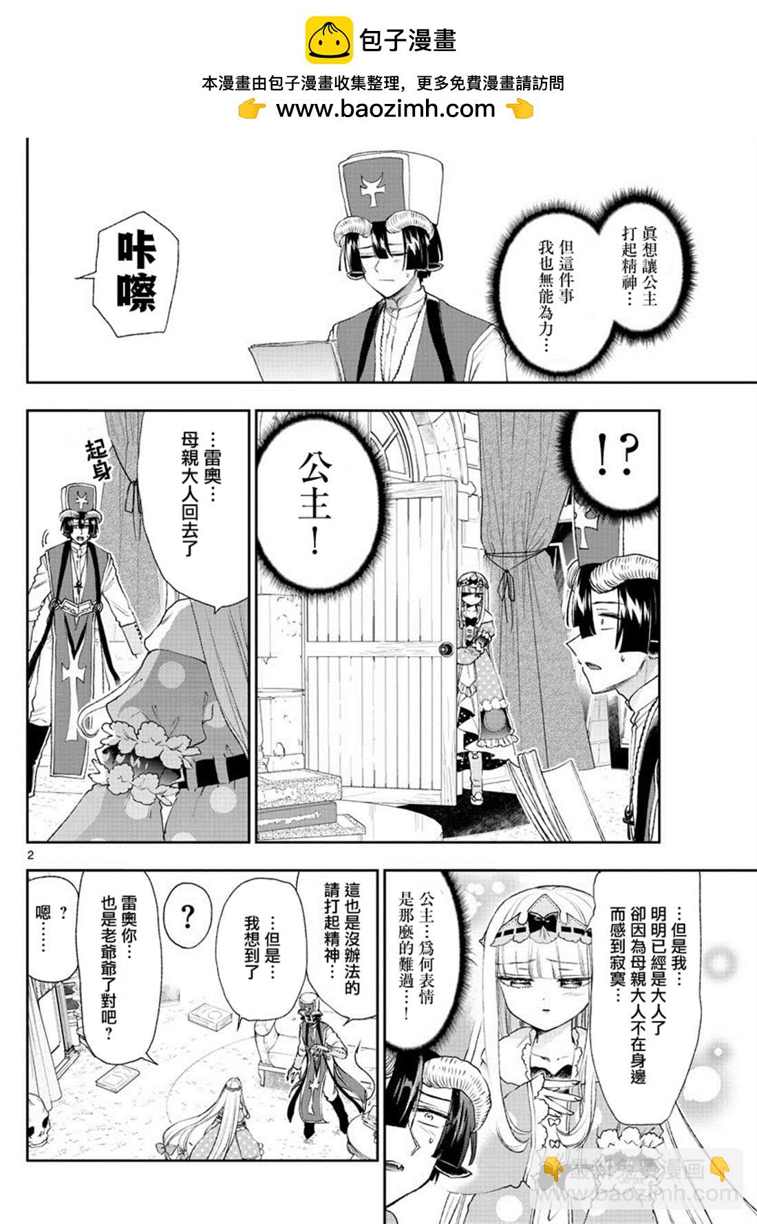 在魔王城說晚安 - 第183話 - 2