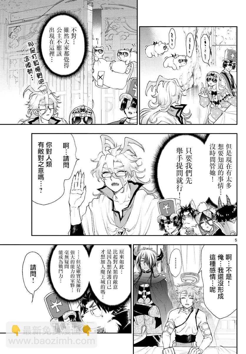 在魔王城說晚安 - 第185話 - 2