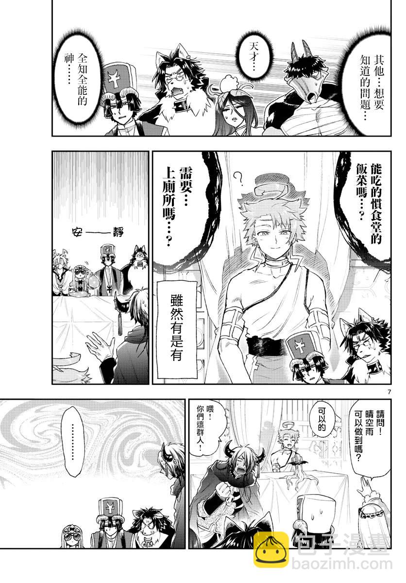 在魔王城說晚安 - 第185話 - 1