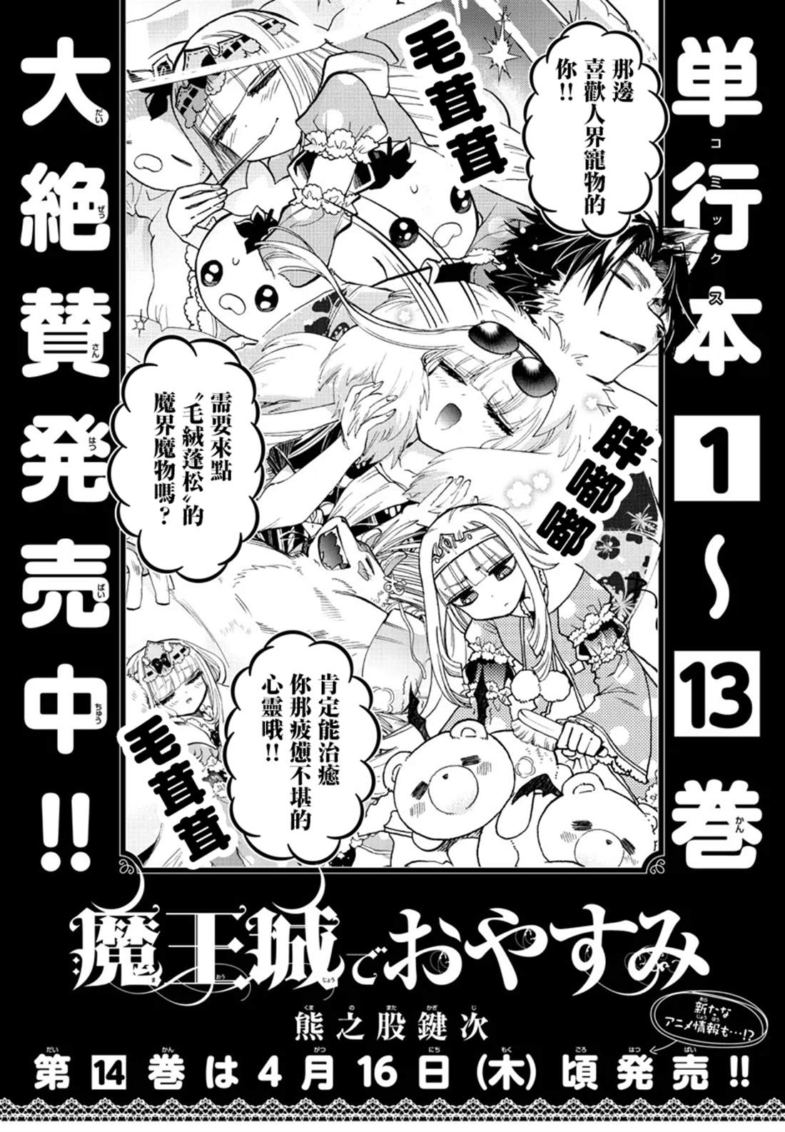 在魔王城說晚安 - 第187話 - 1