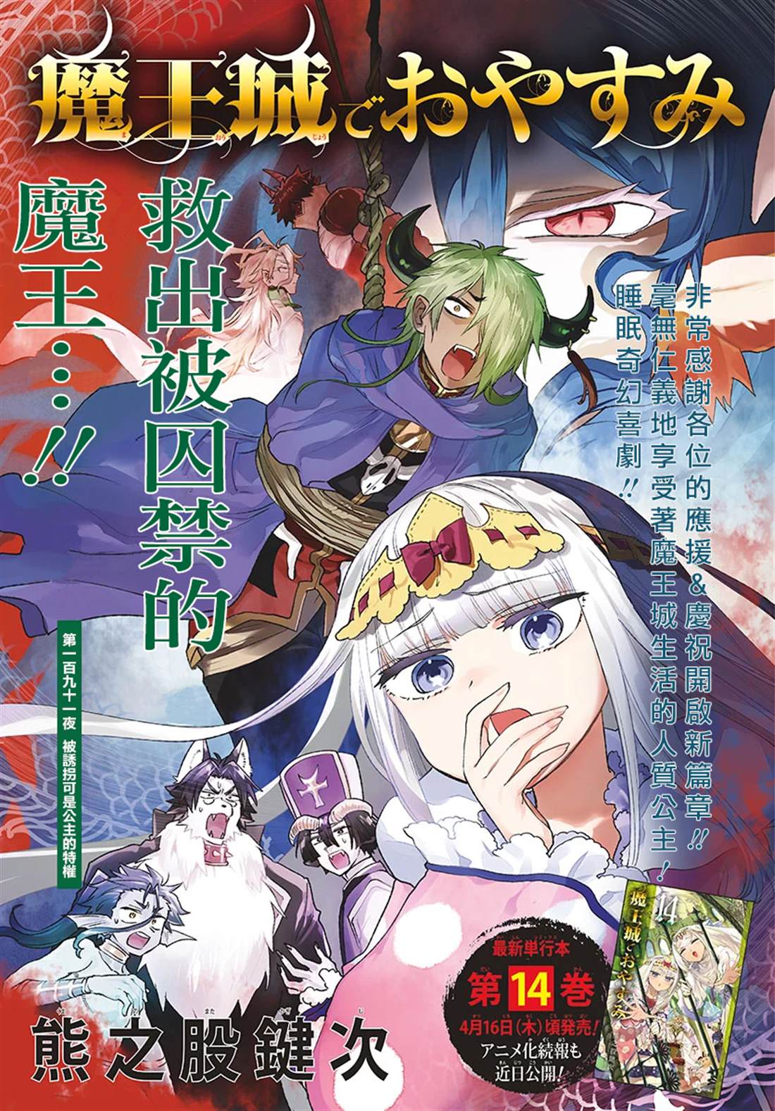 在魔王城說晚安 - 第191話 - 1