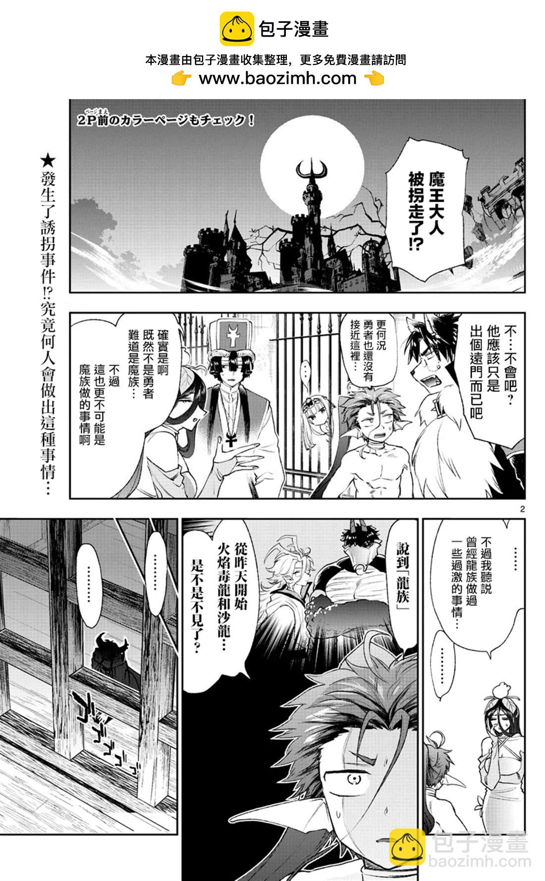 在魔王城說晚安 - 第191話 - 2