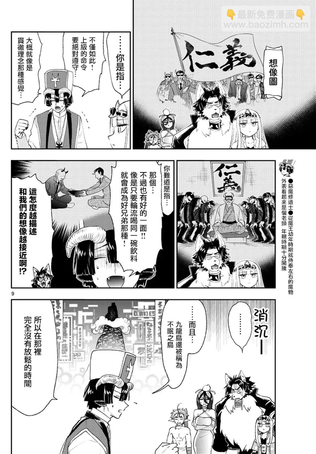 在魔王城說晚安 - 第191話 - 3