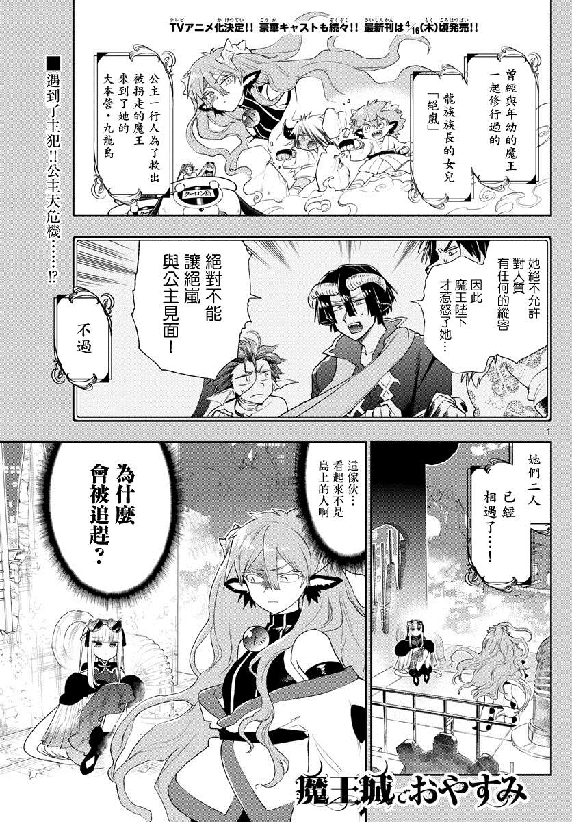 在魔王城說晚安 - 第193話 - 1