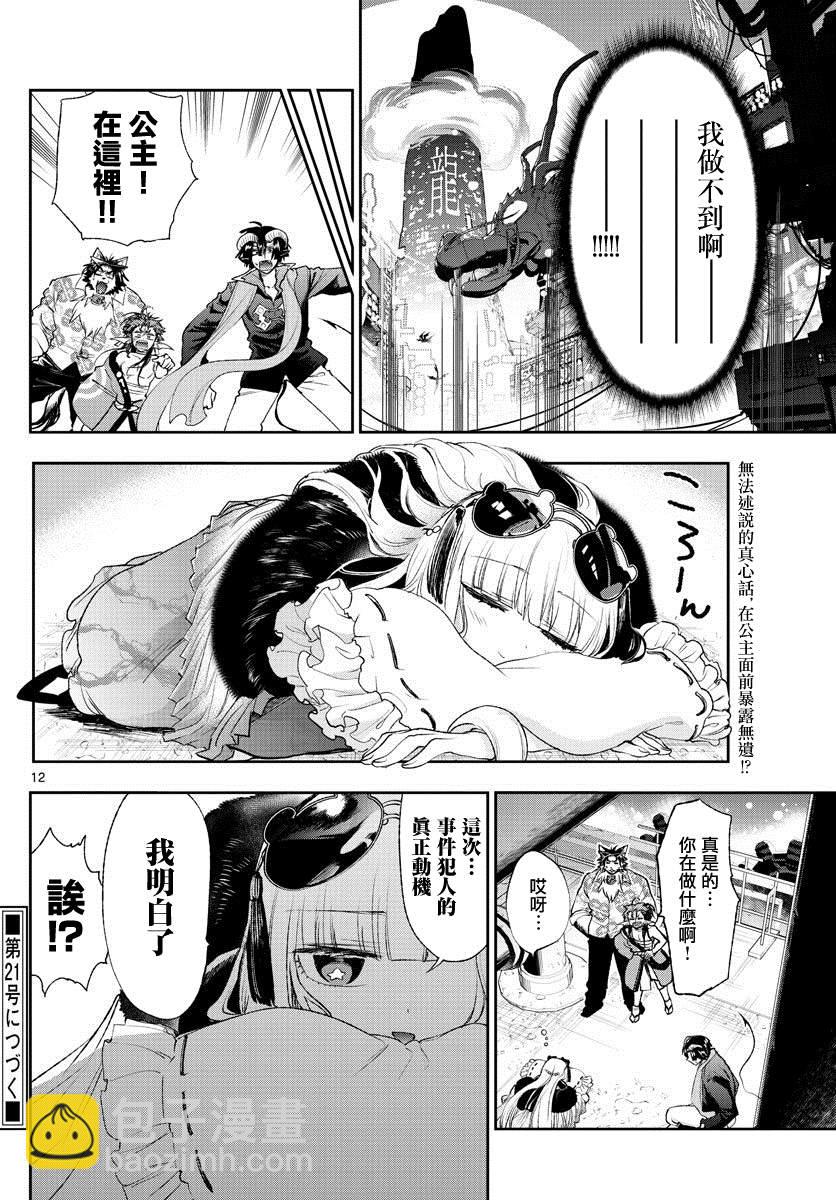 在魔王城說晚安 - 第193話 - 3