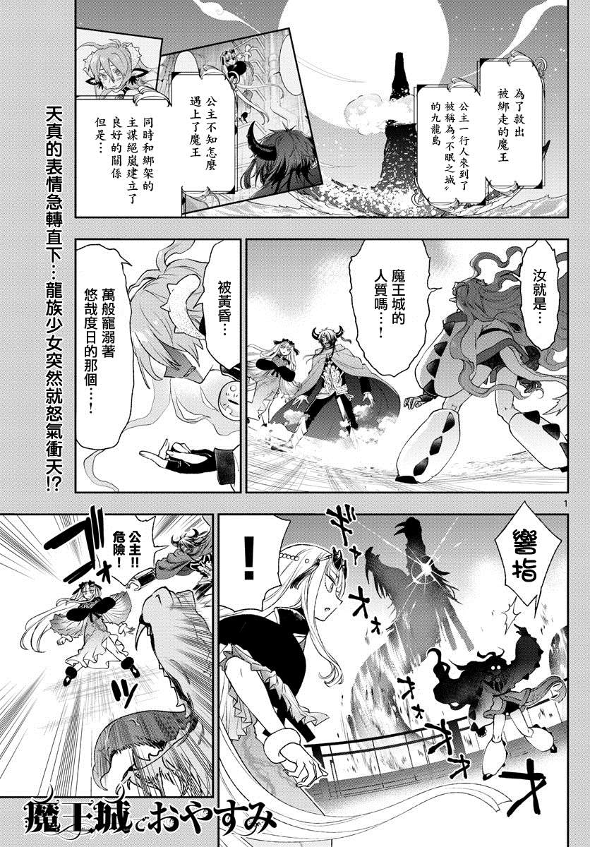 在魔王城說晚安 - 第195話 - 1