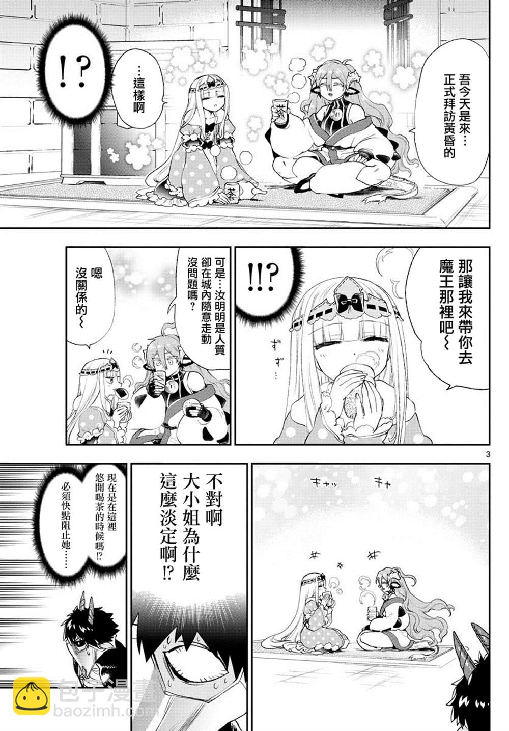 在魔王城說晚安 - 第197話 - 3