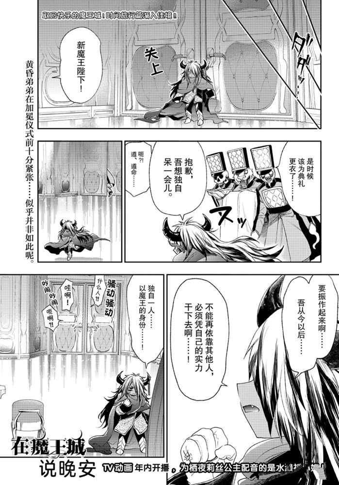 在魔王城說晚安 - 第203話 - 1