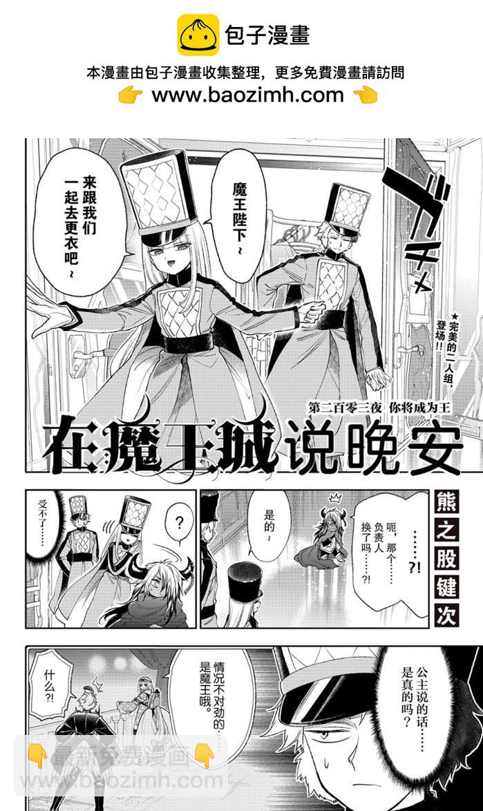 在魔王城說晚安 - 第203話 - 2