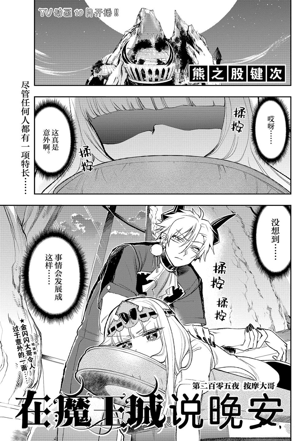 在魔王城說晚安 - 第205話 - 1