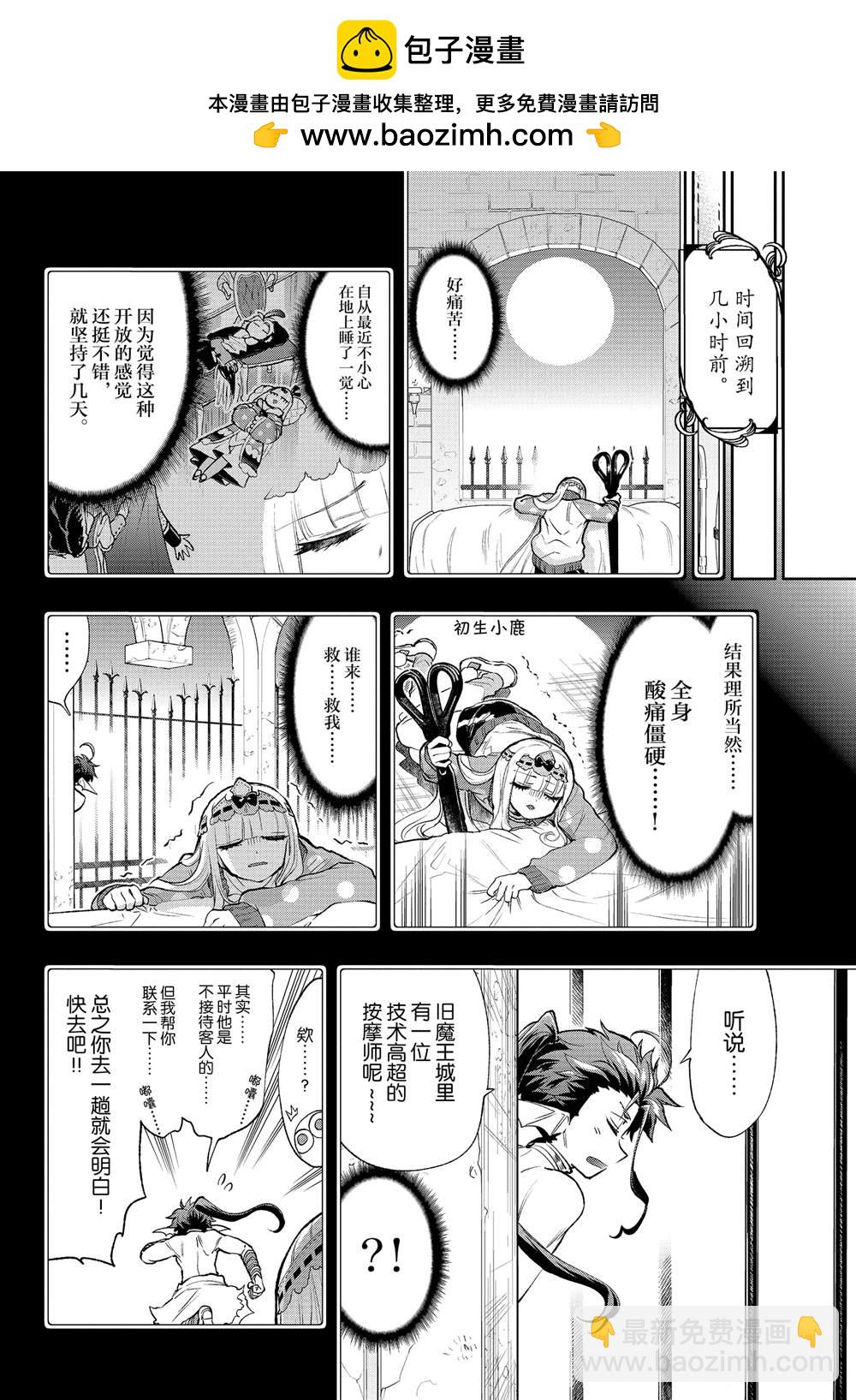 在魔王城說晚安 - 第205話 - 2