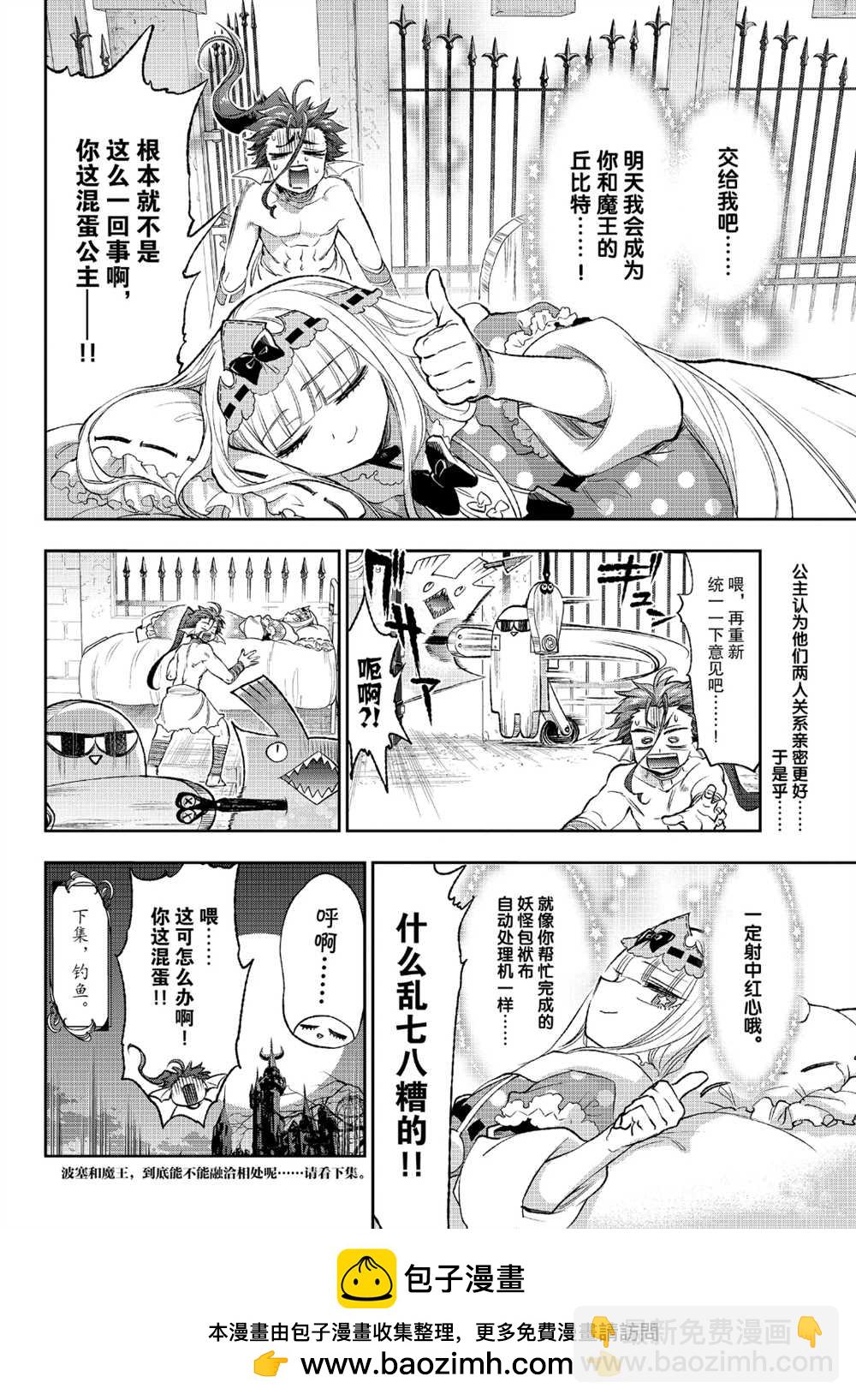 在魔王城說晚安 - 第246話 - 2