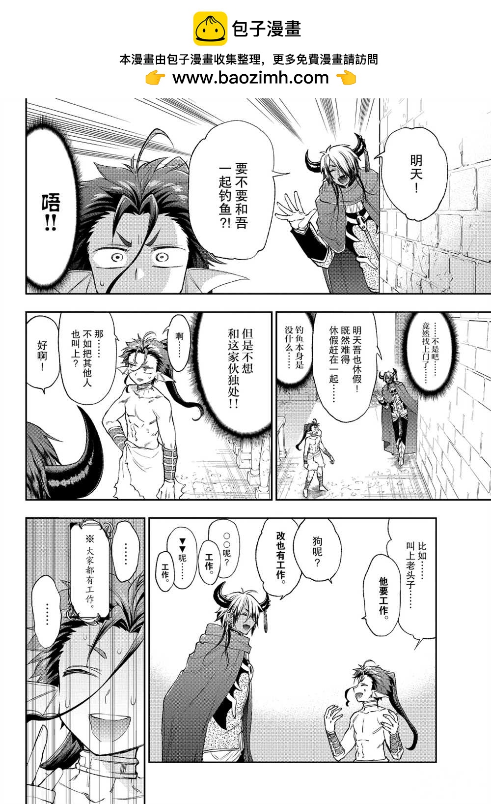 在魔王城說晚安 - 第240話 - 2