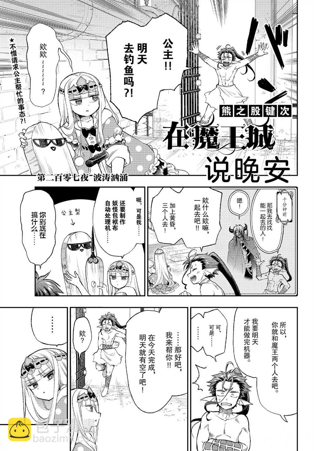 在魔王城說晚安 - 第214話 - 1