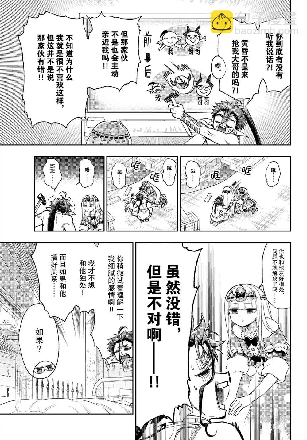 在魔王城說晚安 - 第240話 - 1