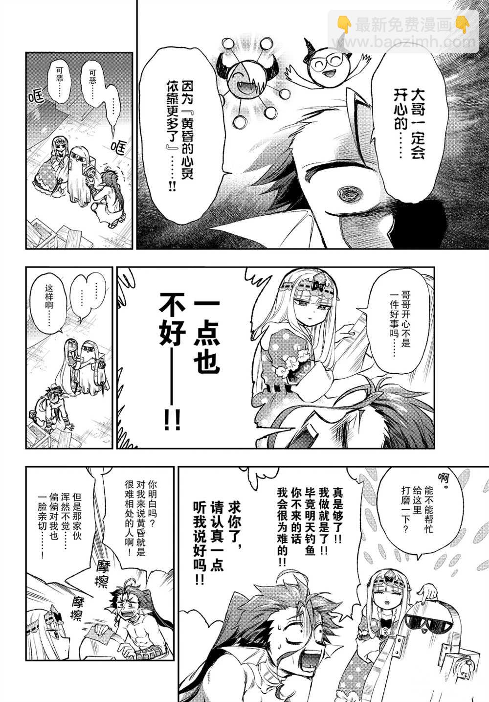 在魔王城說晚安 - 第240話 - 2