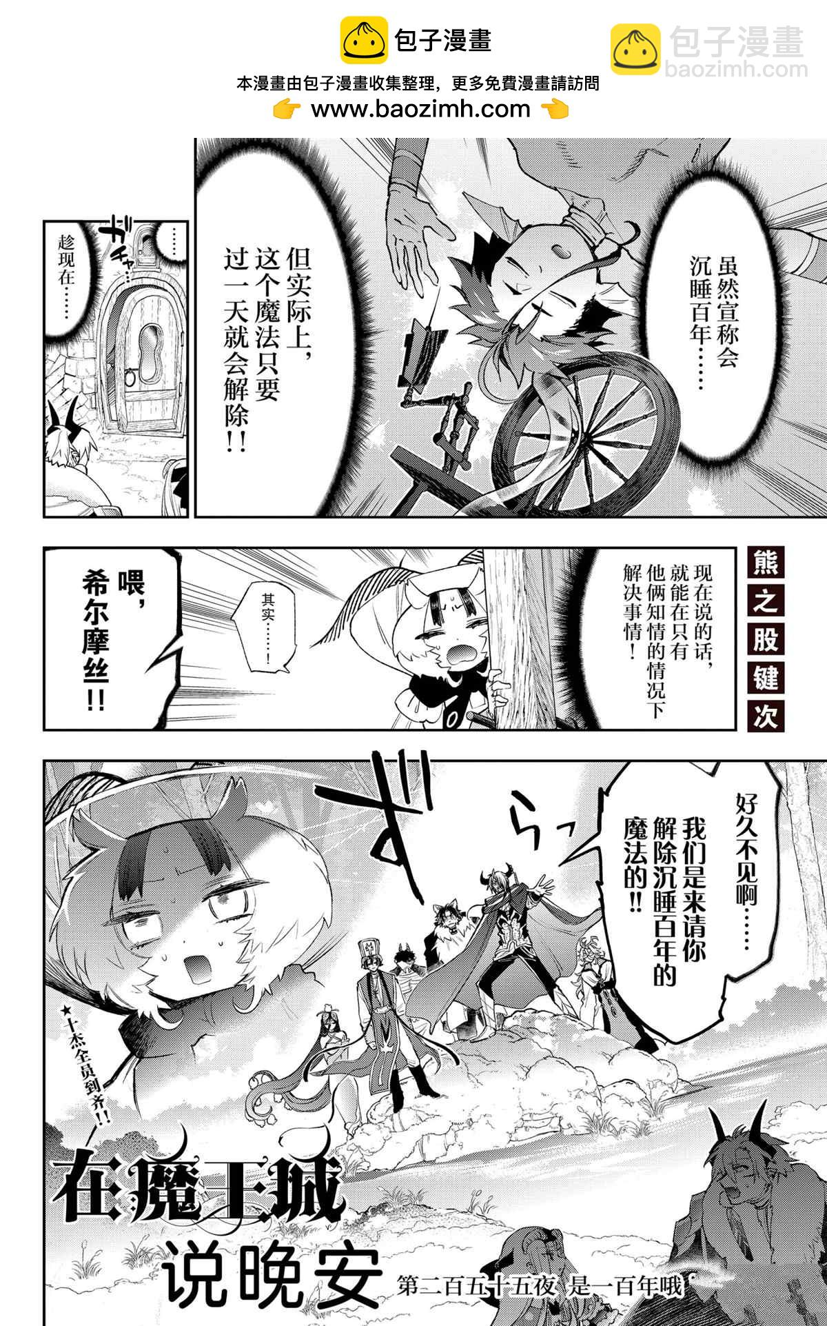 在魔王城說晚安 - 第256話 - 2