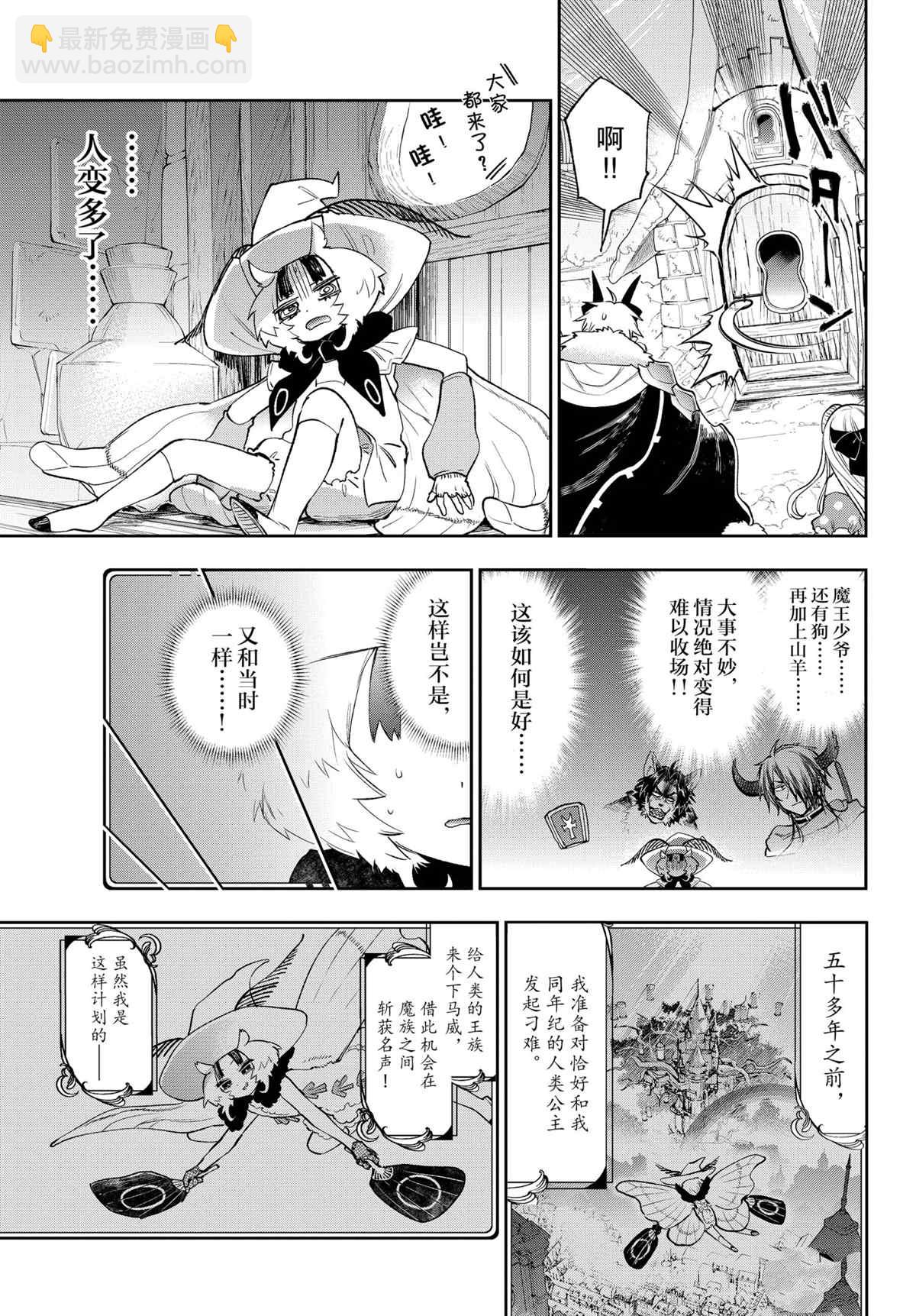 在魔王城說晚安 - 第256話 - 3