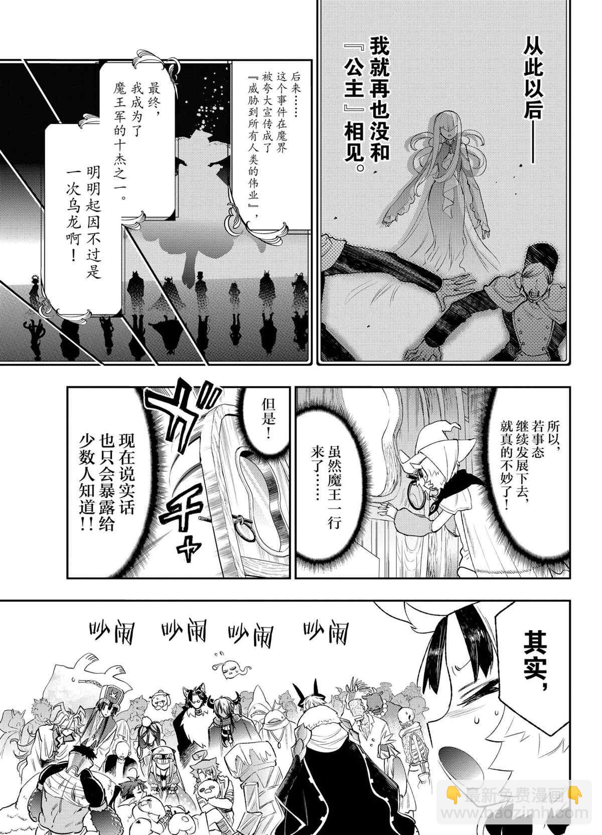 在魔王城说晚安 - 第256话 - 2