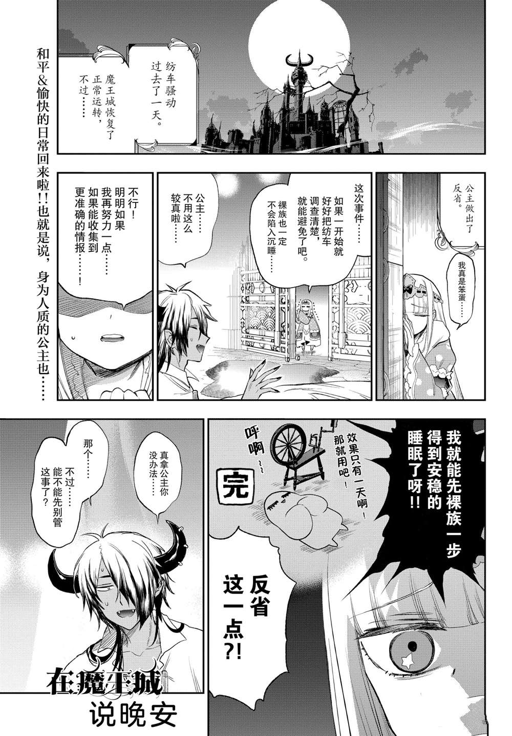 在魔王城說晚安 - 第258話 - 1