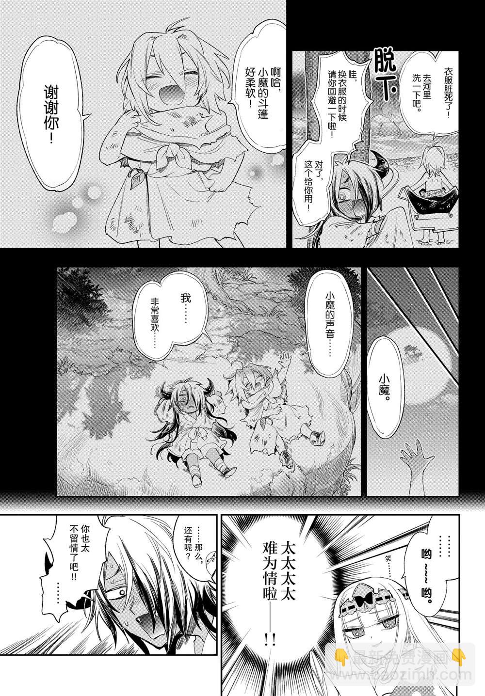 在魔王城說晚安 - 第258話 - 1