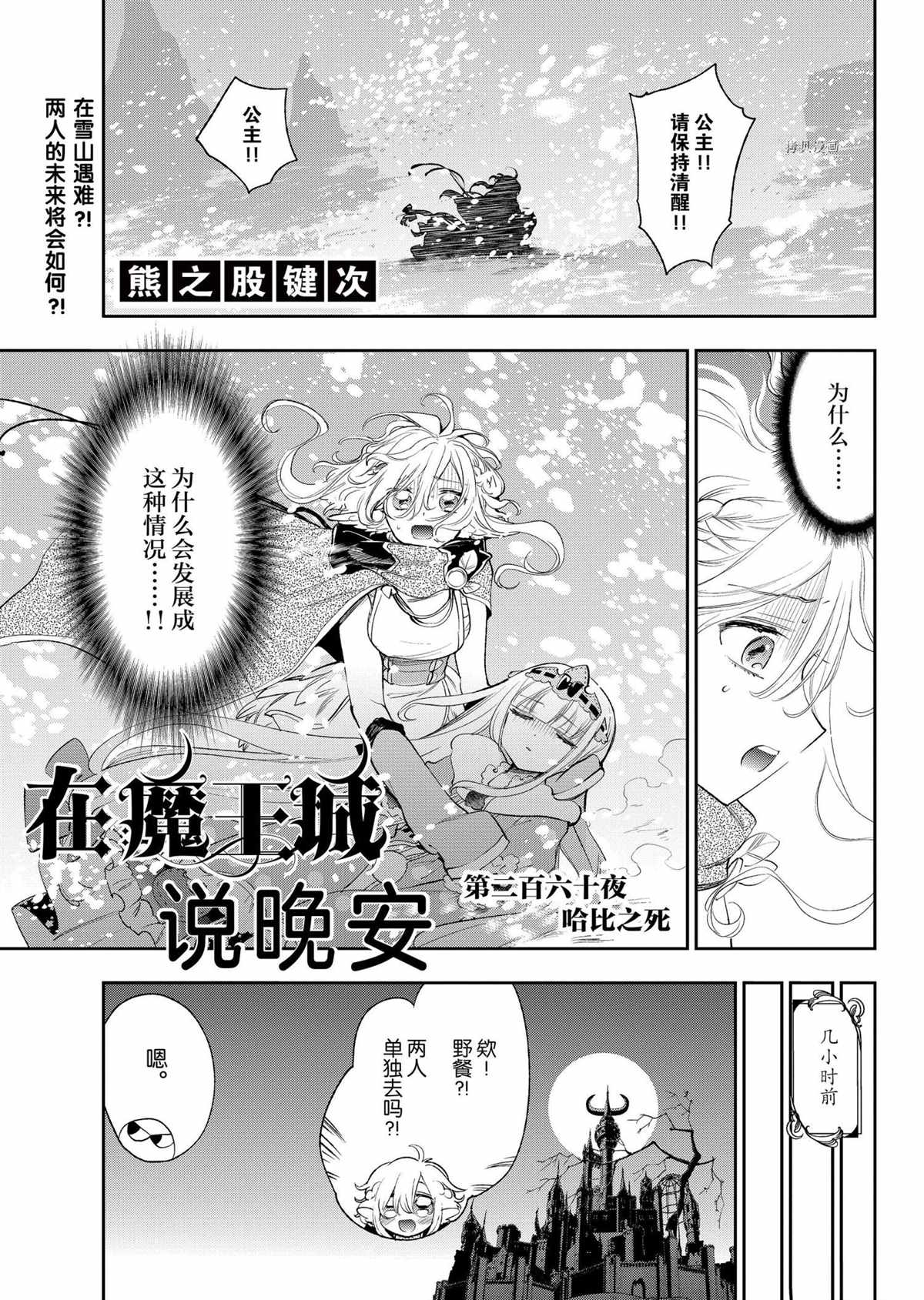 在魔王城說晚安 - 第260話 - 1