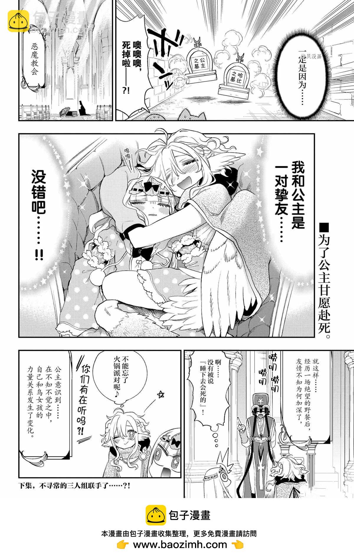 在魔王城说晚安 - 第260话 - 1