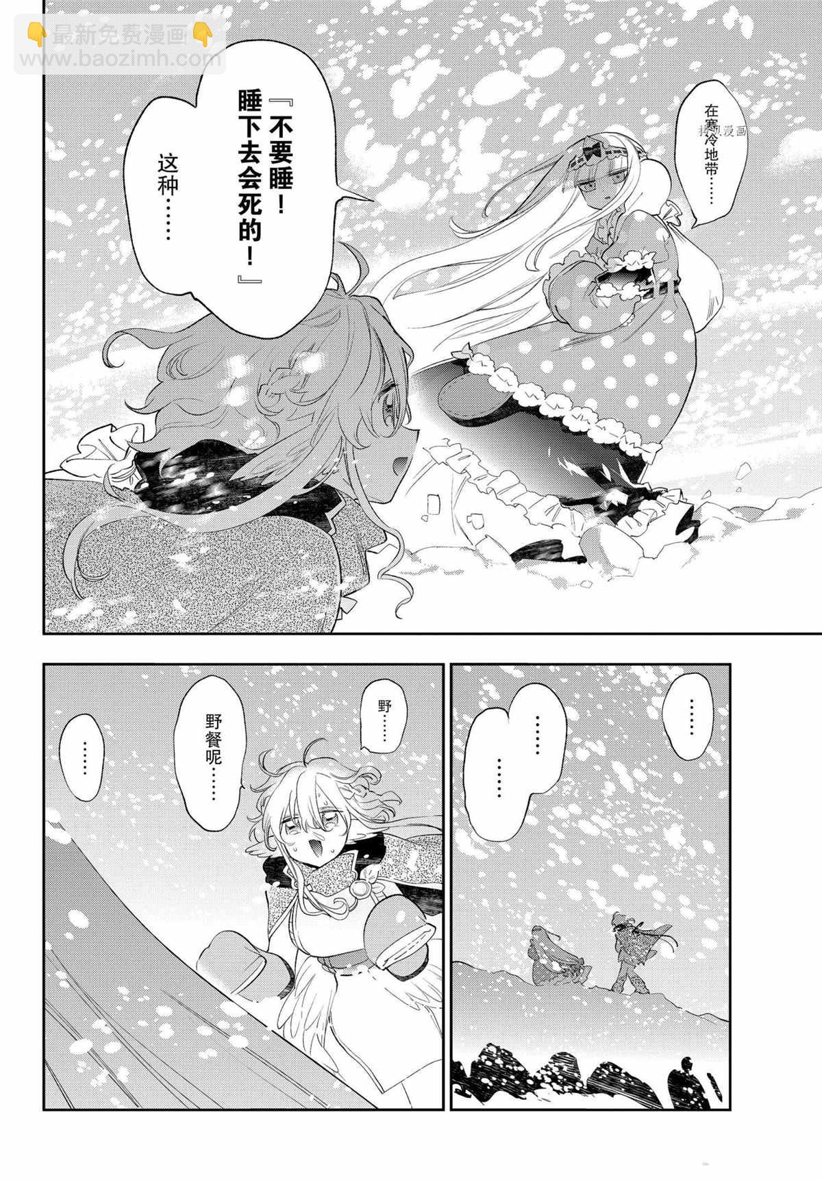 在魔王城說晚安 - 第260話 - 1