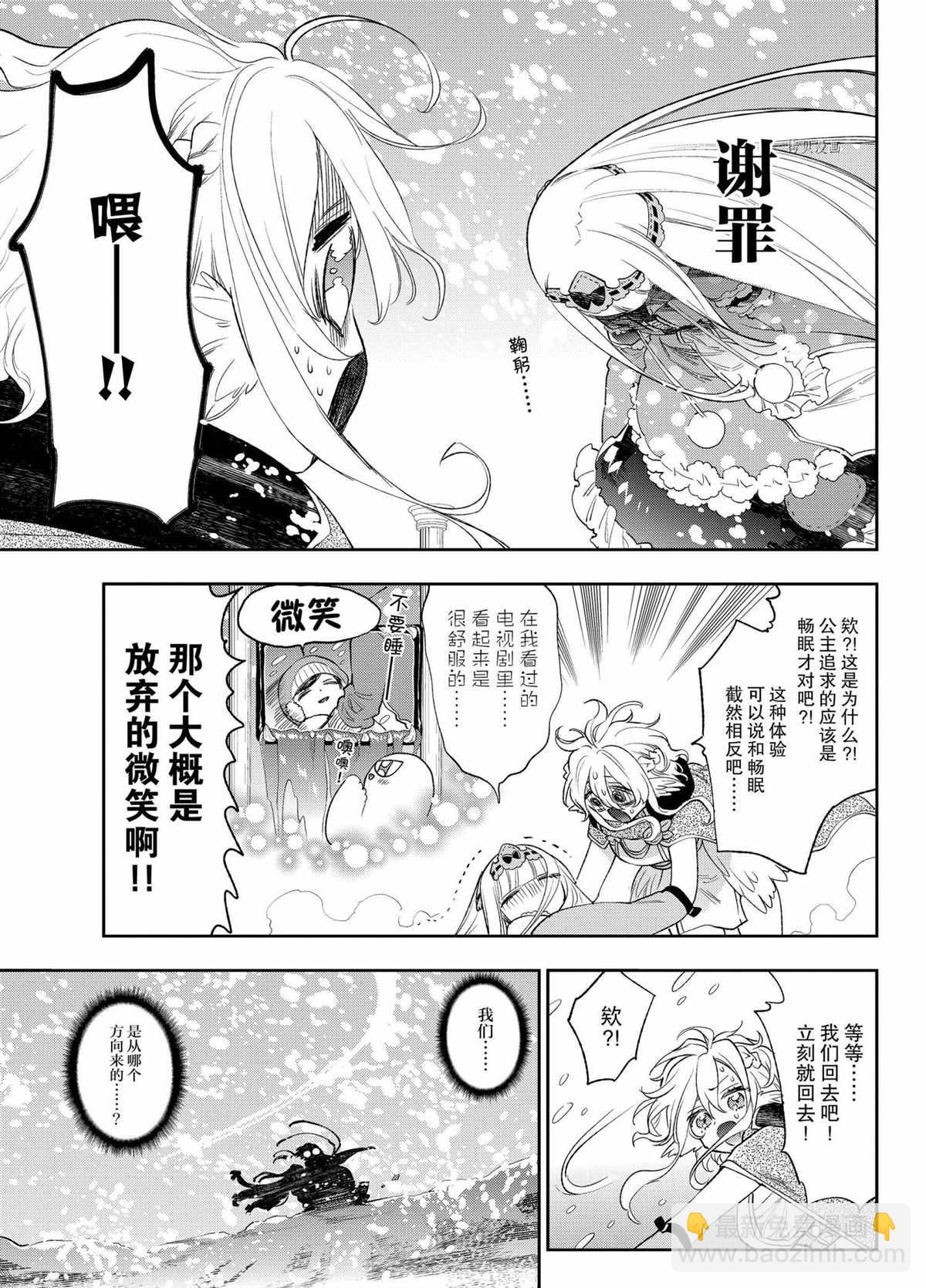 在魔王城說晚安 - 第260話 - 2