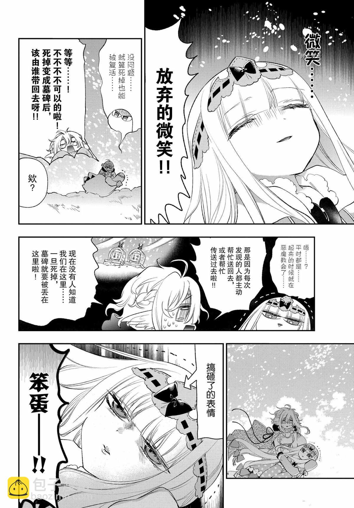 在魔王城說晚安 - 第260話 - 3