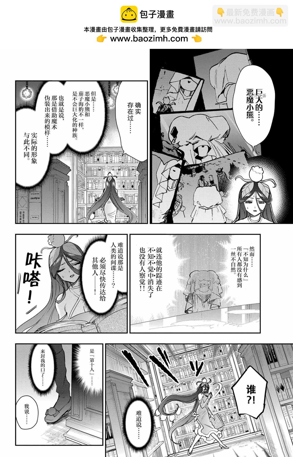 在魔王城說晚安 - 第263話 - 2