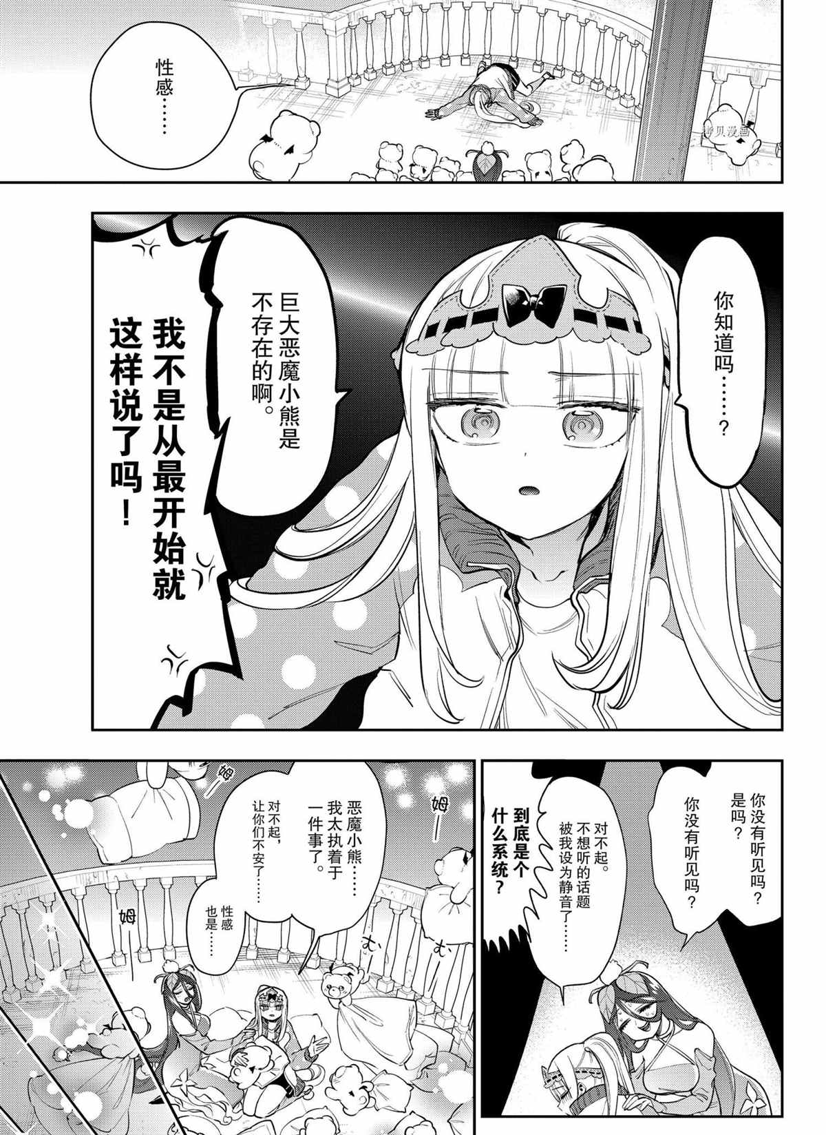 在魔王城說晚安 - 第263話 - 1