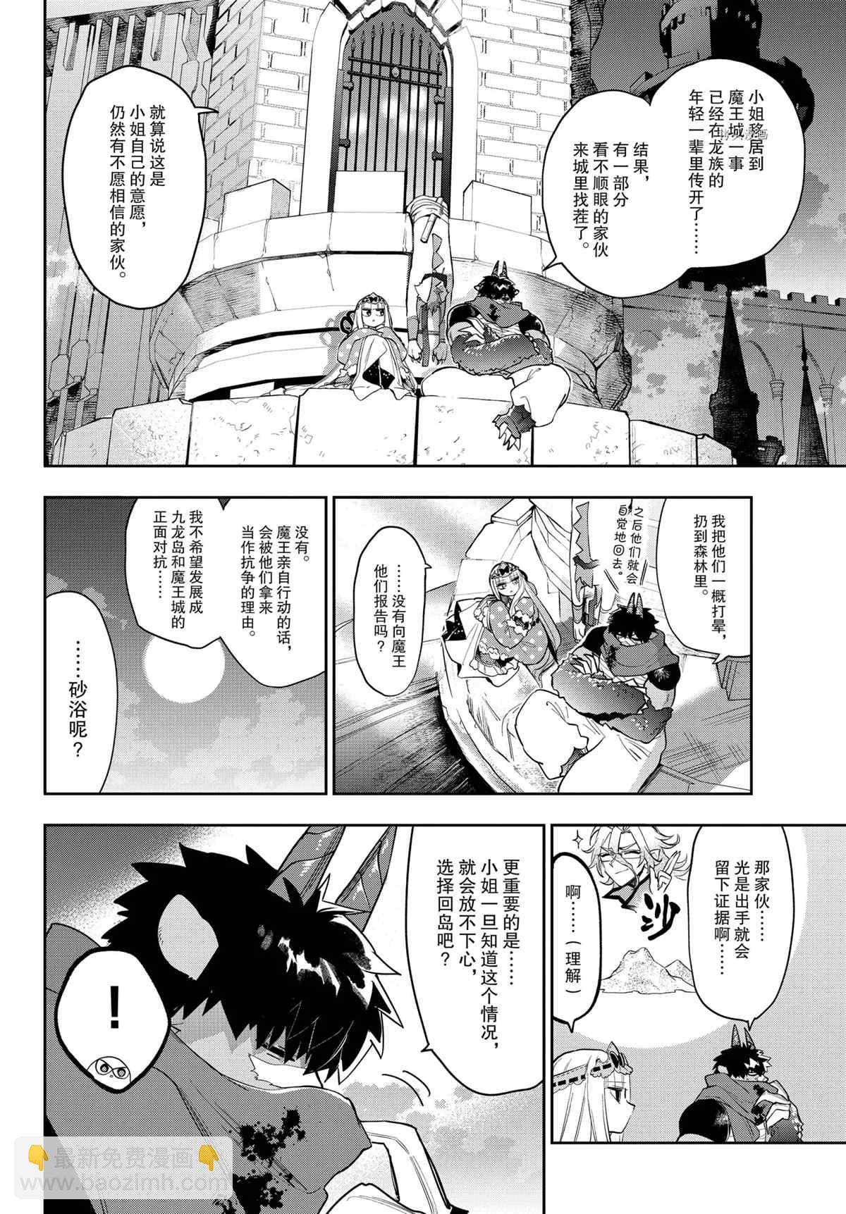 在魔王城說晚安 - 第267話 - 2