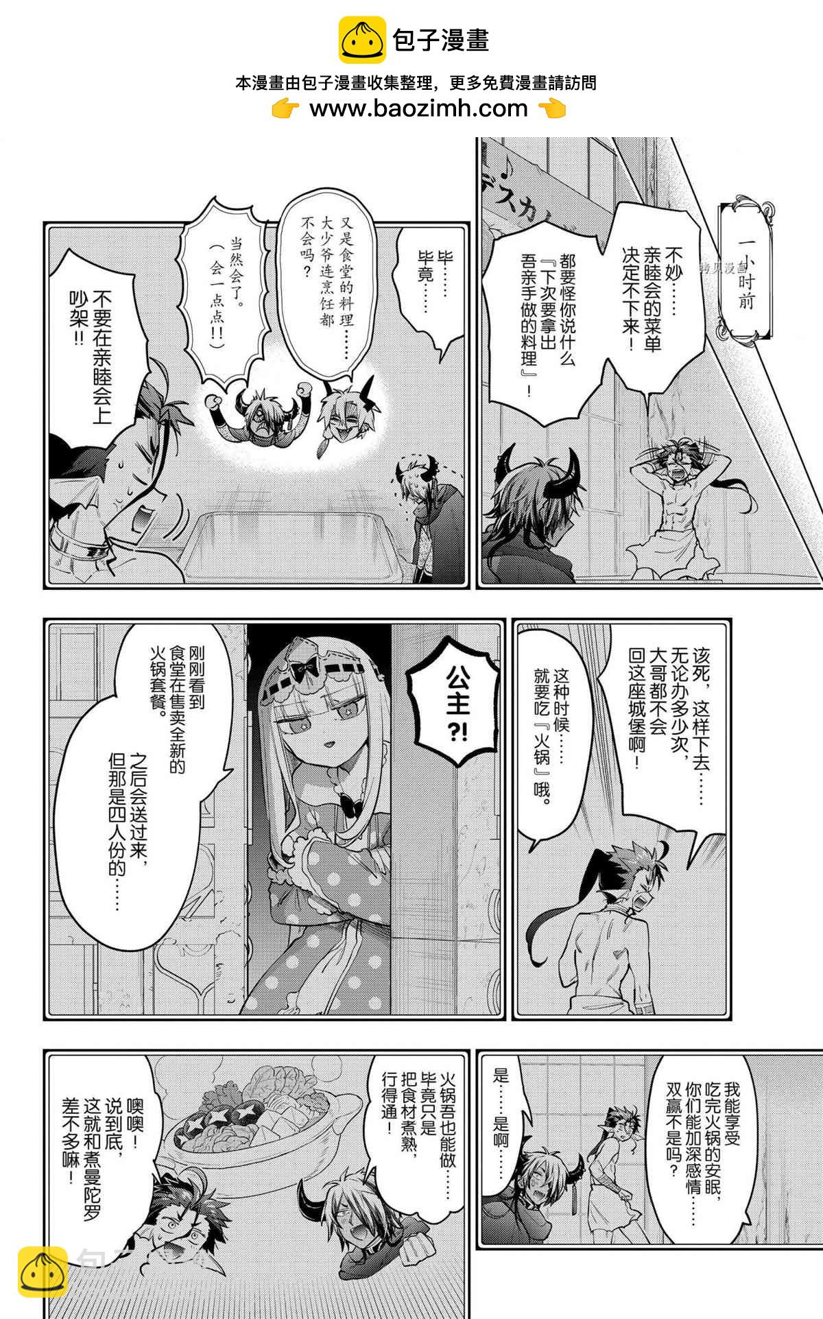 在魔王城說晚安 - 第269話 - 2