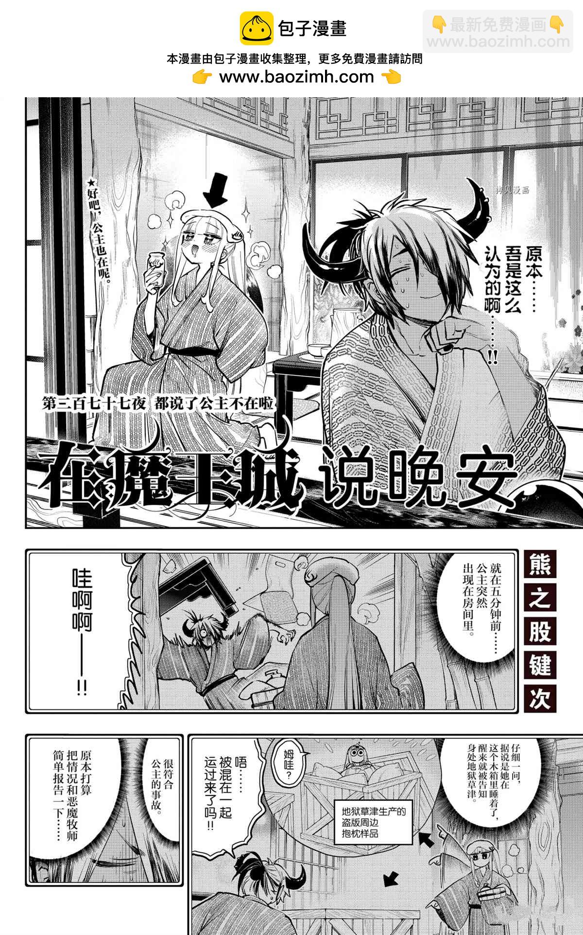 在魔王城說晚安 - 第277話 - 2