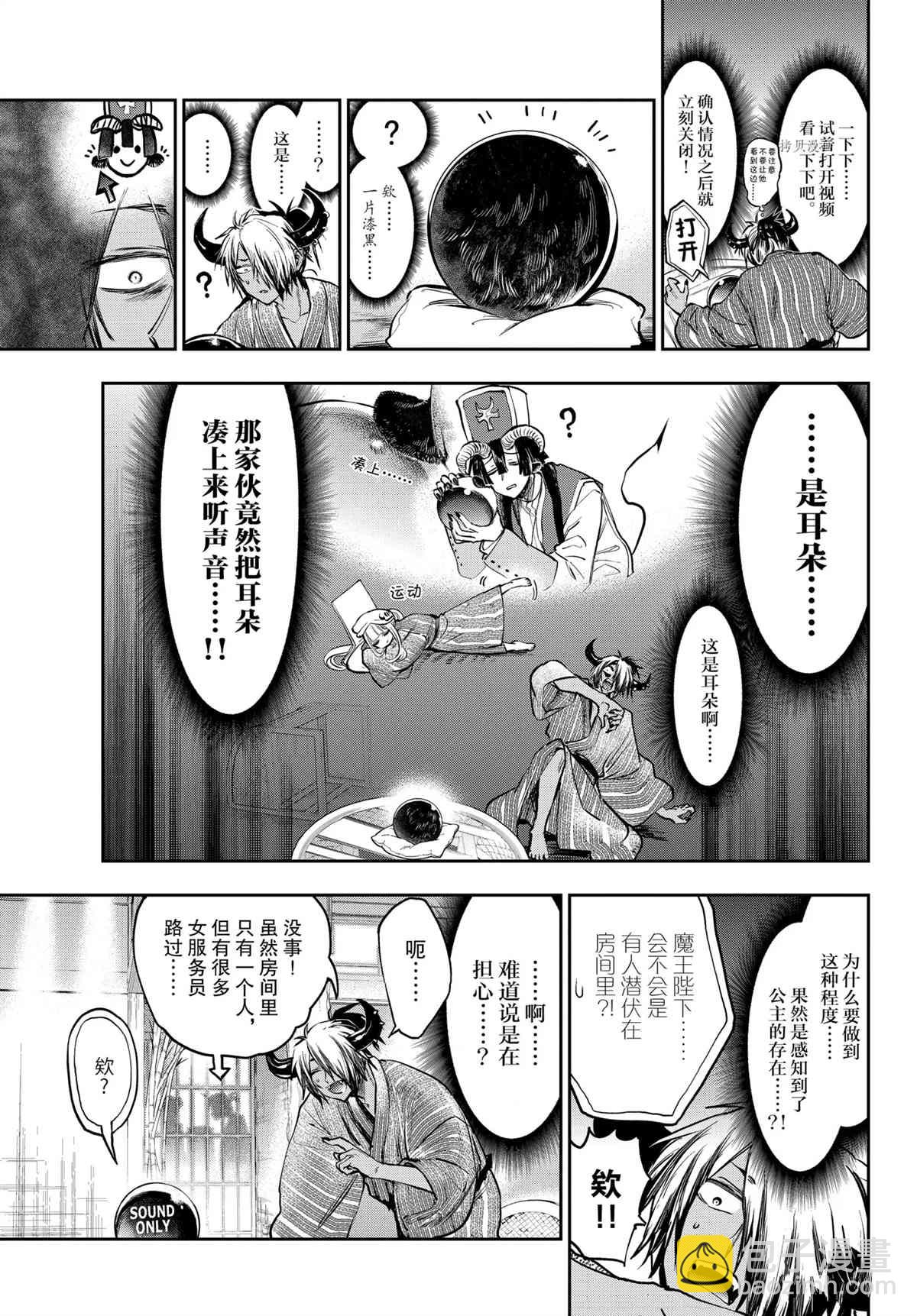 在魔王城說晚安 - 第277話 - 1