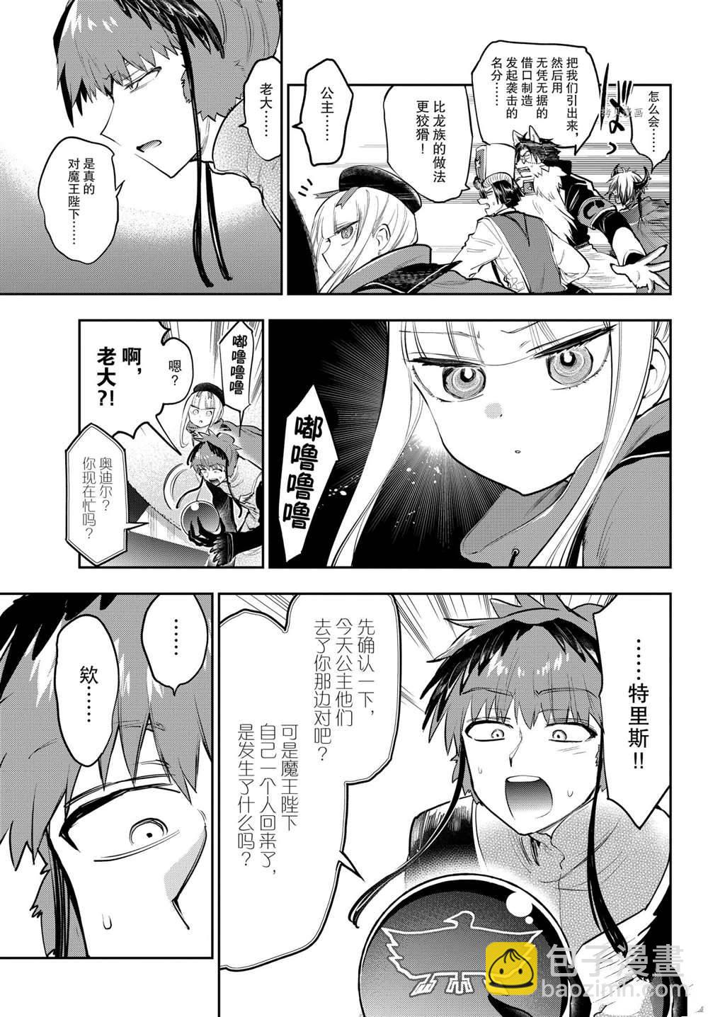 在魔王城說晚安 - 第283話 - 3