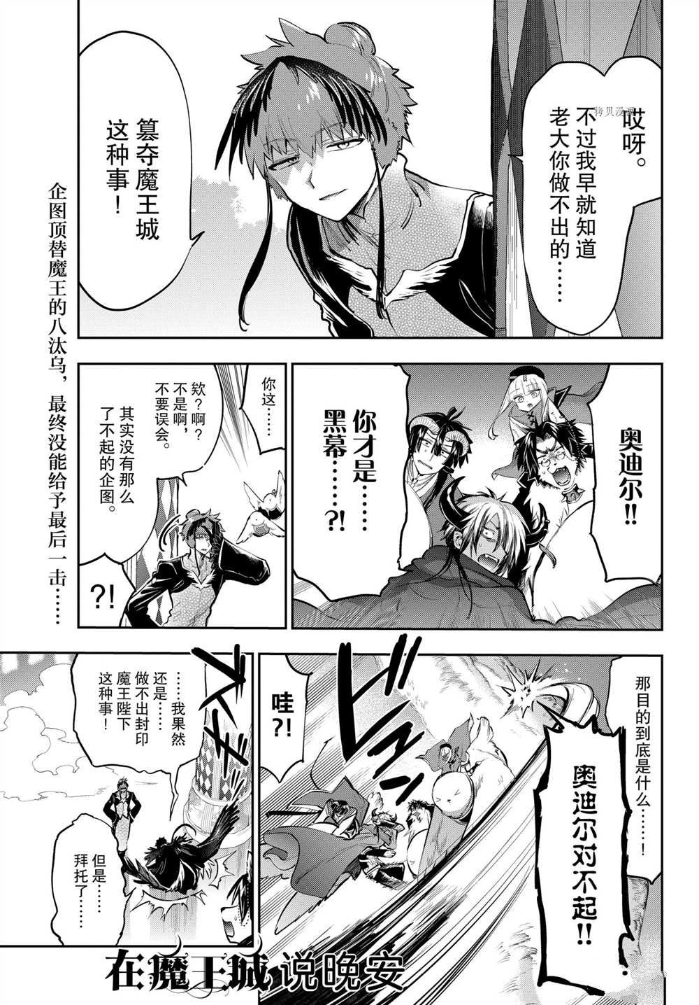 在魔王城說晚安 - 第285話 - 1