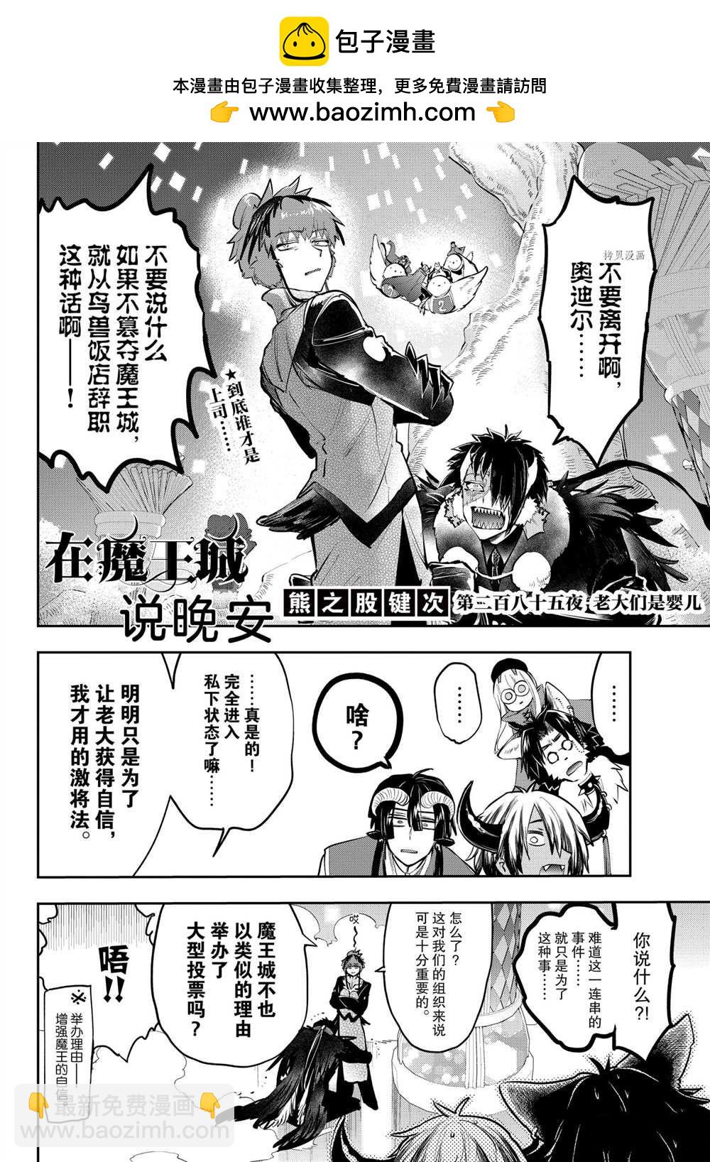 在魔王城說晚安 - 第285話 - 2