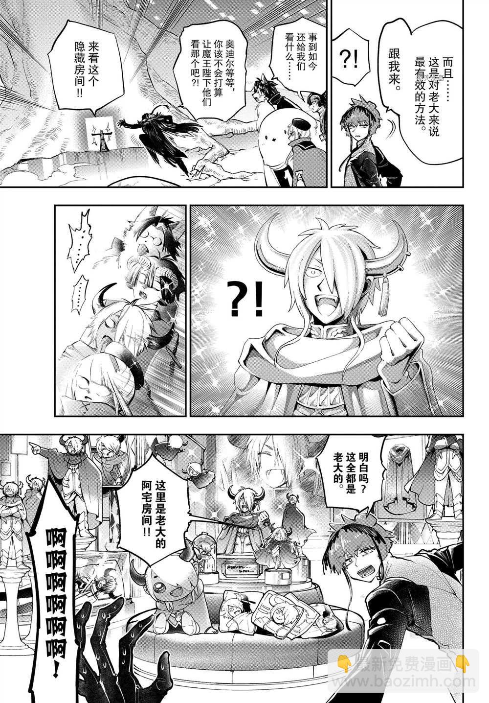 在魔王城說晚安 - 第285話 - 3