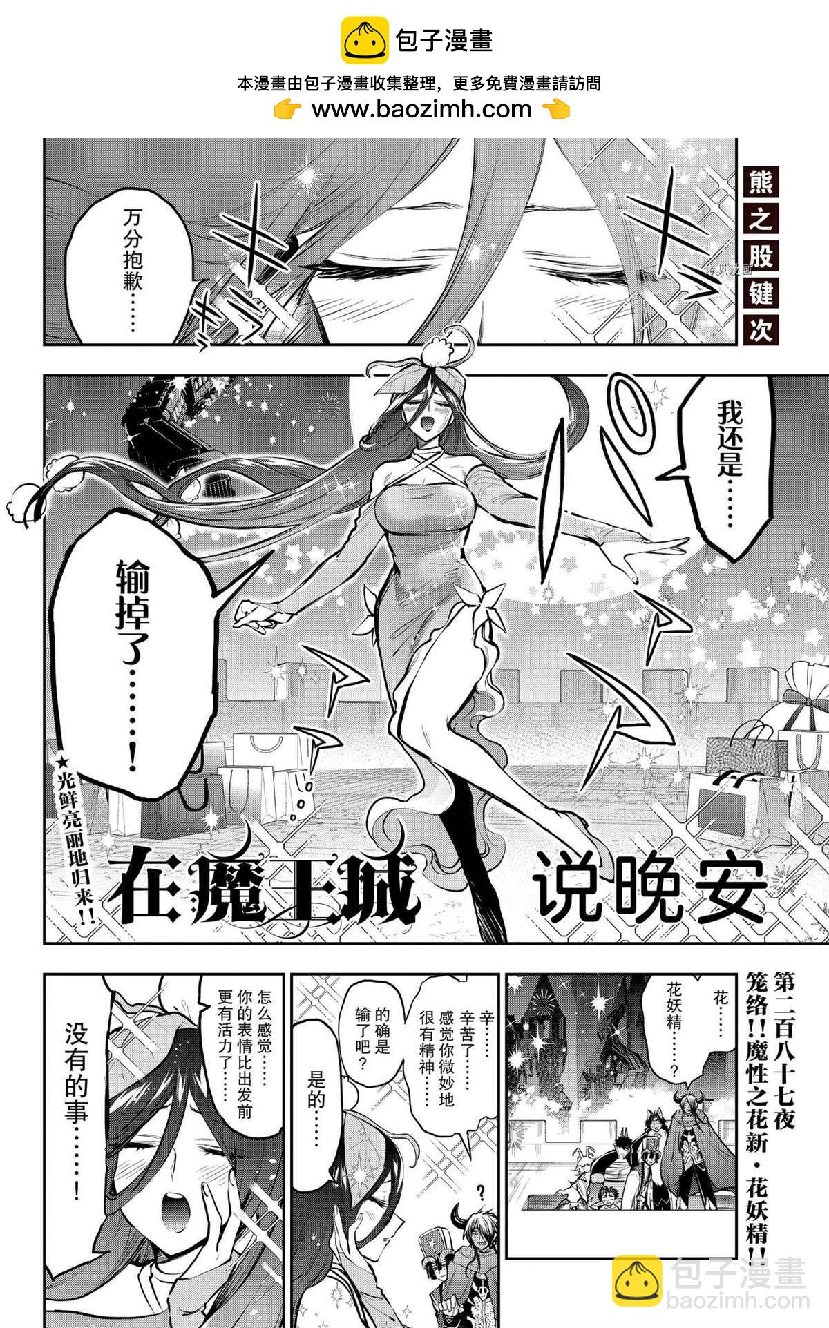 在魔王城说晚安 - 第287话 - 2