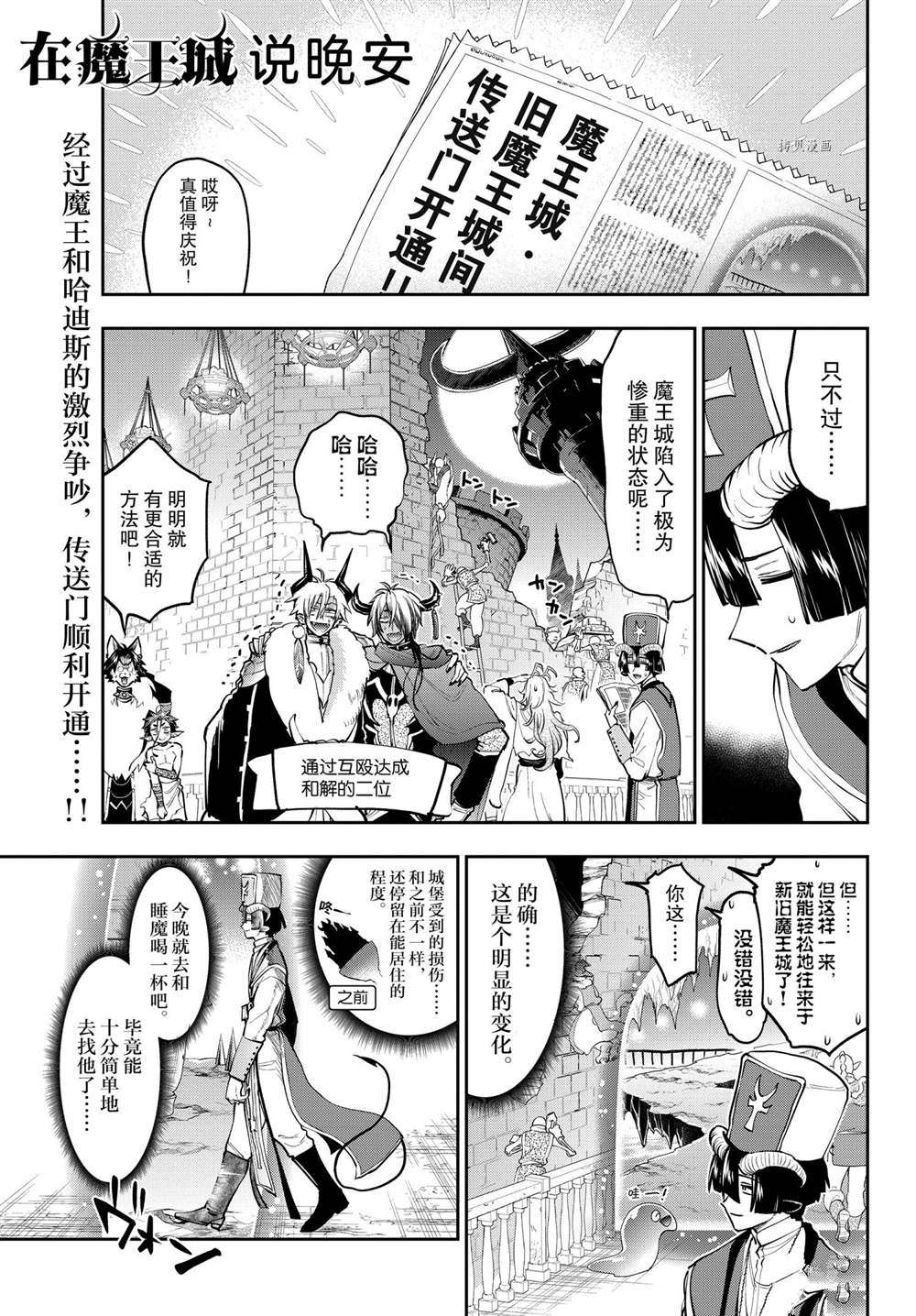 在魔王城说晚安 - 第289话 - 1