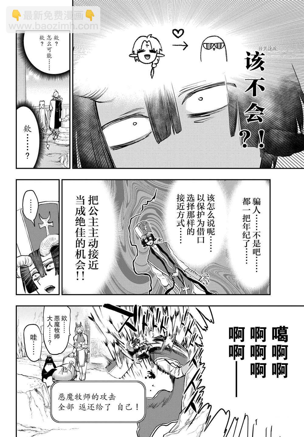 在魔王城說晚安 - 第289話 - 2