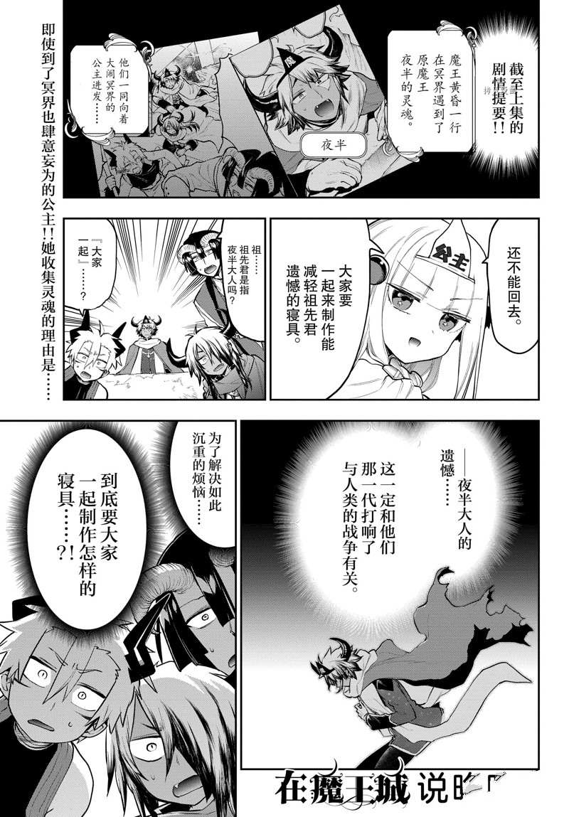 在魔王城說晚安 - 第293話 - 1